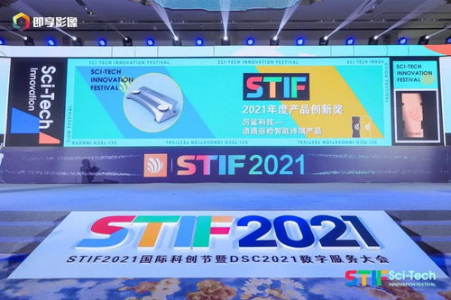 厉鲨科技荣获stif2021国际科创节 公司与产品两项大奖